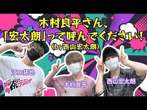 [Forbidden Butt Radio] Kotaro wants to be called Kotaro [Takuya Eguchi, Kotaro Nishiyama, Ryohei ...