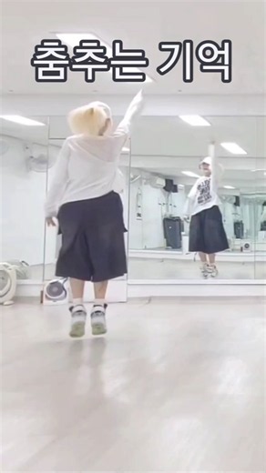 춤추는 기억 - 레트로뮤직 / 에어로빅댄스/ 파워댄스/ 댄스로빅