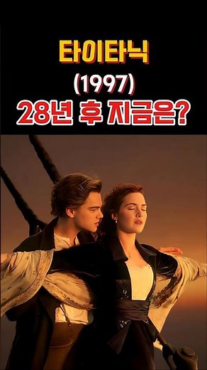 Titanic (1997) Cast Then and Now #shorts
