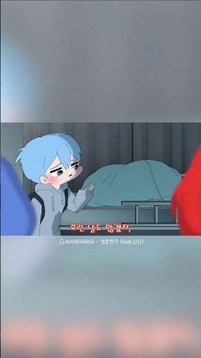 나만 빼고 행복한 봄이 미워...🥺🌸 #MANEHANA #청춘찬가 #emotionalstory