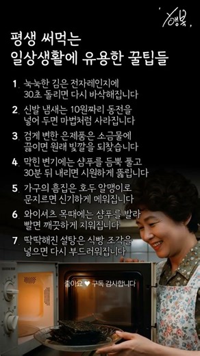 평생 써먹는 일상생활에 유용한 꿀팁들 #공감영상 #명언 #좋은글