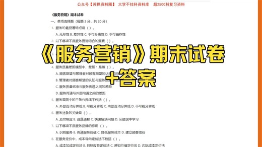 《服务营销》期末考试模拟试卷+答案