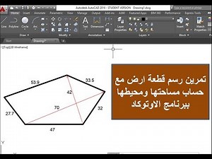 تمرين رسم قطعة ارض بدلالة اطوال الاضلاع مع خساب مساحتها ومحيطها