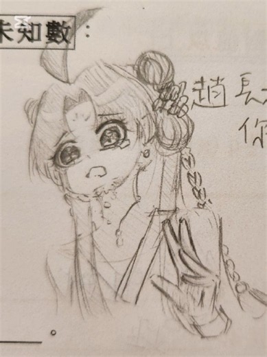 葉翹：‘趙長老 你死的好慘啊！’ #我靠擺爛拯救全宗門 #art #葉翹 #draw