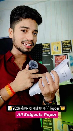 625K views · 2K reactions | 2026 Board Exam  All Subject Paper . . . . . #Shorts #Viral #Trending #Topper #boardexam2026 #study #Science #Hindi #English #Class10th #Class12th | Piyush Maurya | Facebook