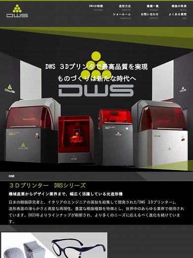 ３Ｄプリンター DWS｜造形方法