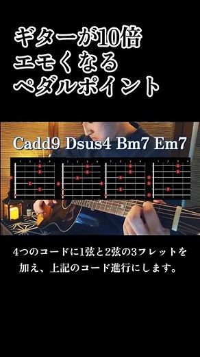 【アコギ】王道進行が10倍エモくなる“ペダルポイント” #shorts #ギター