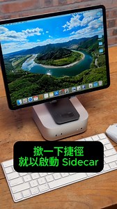 204K views · 535 reactions | 詳細看留言iPad 除咗係一部平板，仲可以變身 Mac mini 嘅隨身熒幕！今次教學毋須購買額外硬件，iPad 亦不用裝第三方軟件，直接使用 Apple Sidecar 功能，幫你慳返唔少錢，屋企唔需要再買 mon~! 新舊 Mac 電腦、新舊 iPad 都可以玩到！ | UNWIRE.HK | Facebook