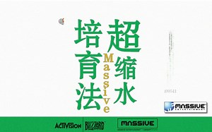【某i9的游戏教室】超缩水Massive培育法
