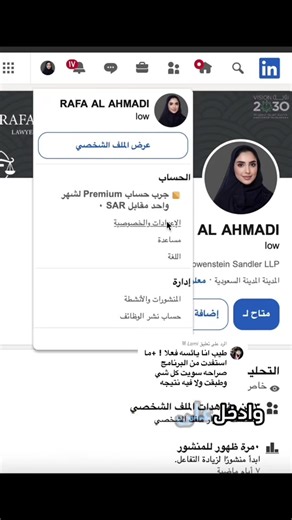 اعدادات لينكدان لتحسين فرص الحصول على وظائف