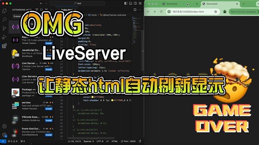 让静态html页面自动刷新显示 用vs code插件LiveServer启动本地服务器