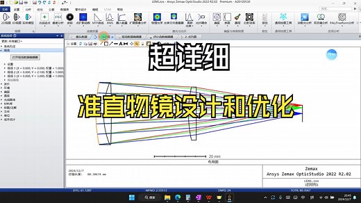 三、准直物镜的设计和zemax仿真优化
