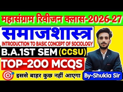 Sociology ba 1st semester | Top-200 MCQs | Solved objective model paper-2026-27 | m.imp Que-Ans