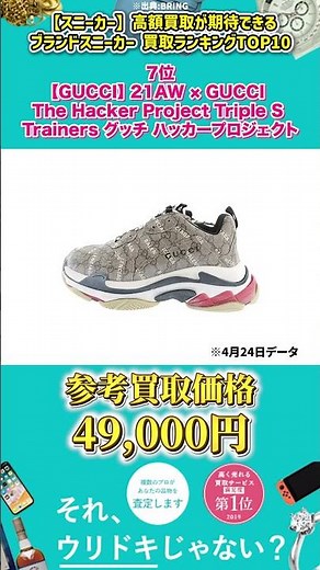 【スニーカー】高額買取が期待できるブランドスニーカー 買取ランキングTOP10 #Shorts
