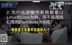 【易道云C  】讲操作系统为什么不是以Windows为例？