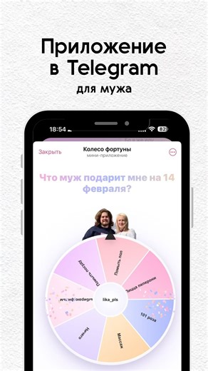 Лика плиз, помоги с продвижением🙏 on Instagram: "Создала приложение в Telegram для мужа 😁 Пиши КОЛЕСО в коментах и я отправлю инфу, как такое сделать!) В чем суть, я разрабатываю чатботы в телеграм для бизнесов, и это классная игровая механика, которая увеличивает выручку х10 так точно. Кароче, больше подробностей, как продвигать свой телеграм канал, я рассказала конечно же в своем тгк ссылка в шапке профиля Хочешь такое же колесо фортуны себе?) напиши слово КОЛЕСО в комментариях"