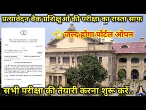 डीएलएड प्रत्यावेदन बैक परीक्षा का रास्ता साफ | जल्द जारी होगा आदेश 🙏🏻