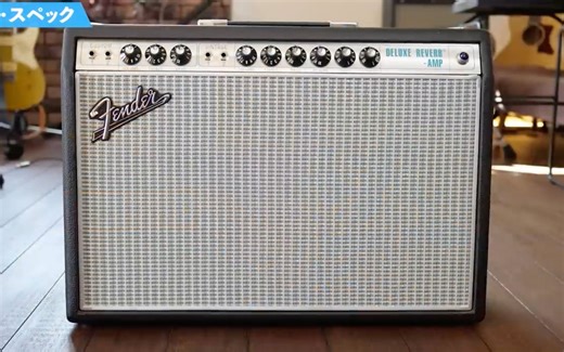Fender 68 Custom Deluxe Reverb