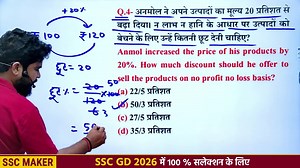 170K views · 3.9K reactions | "सिर्फ 1 Trick, सारे सवाल हल  | 2025 SSC Shortcut" | SSC MAKER | Facebook
