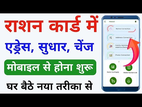 Ration Card Me Address Kaise Change Kare? Ration Card me Correction Online? Ration Card Correction