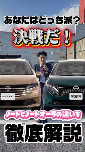 【NO.215】【ノートとノートオーラの違いを徹底解説】皆様はどちらに乗りたいですか？ #日産 #新ノート#suv #新オーラ#ノート #オーラ#車 #コンパクトカー #燃費 #コスパ#高級車