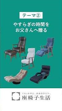[Recommended Floor Chairs] 2026 Father's Day: Give the Gift of Relaxation to a Hardworking Dad