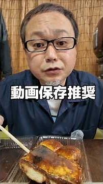 焼きまんじゅうを綺麗に食べる方法教えます#japanesefood#群馬グルメ#群馬名物焼きまんじゅう