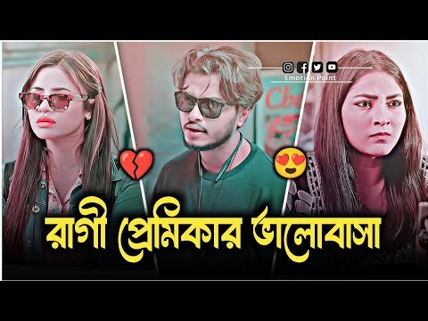 রাগী প্রেমিকার ভালোবাসা 💔 Arosh Khan _ Tasnuva Tisha _ Bindaas _ New Natok 2026