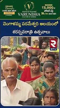 చెంగాళమ్మ పరమేశ్వరి ఆలయంలో శరన్నవరాత్రి ఉత్సవాలు | History Of Chengalamma Temple |Sullurpet |Nellore