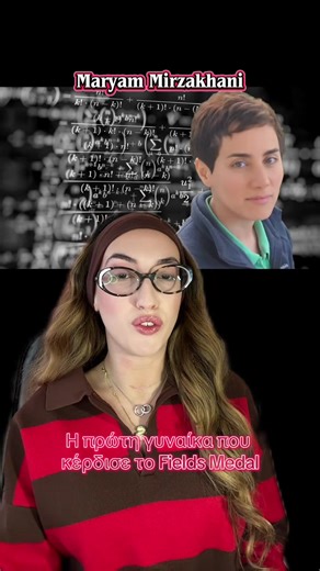 Εσύ την γνώριζες?❤️ #mathematics #math #fyp #womeninstem