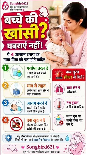 Baby Cough: When to Worry? 4 Simple Home Care Tips Every Parent Must Know | Songbird621 #momcares