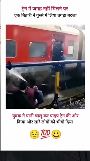 ट्रेन में जगह नहीं मिलने पर एक बिहारी ने गुस्से में#shorts #shortsfeed #youtubeshorts #viral #video