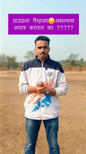 Cop$_ʀᴀʜᴜʟ sʜᴇʟᴀʀ on Instagram: "💢ग्राउंड साठी लागणारी डॉक्युमेंट्स💢 1)Admit Card 2)application Form 3)payment receipt 4) passport size photo =06 5)aadhar/Pancard chi Xerox 6)10th/12th chi marksheet ani Certificate 7)Leaving Certificate किंवा bonafide 8) Caste Certificate 9)NCL 10) त्याच सोबत तुम्ही जी इतर डॉक्युमेंट्स जोडली असतील ती सर्व सोबत घेवून जा 👉ओरिजिनल सोबत gheun जा, आणि xerox चे 3 सेट banvun ठेवा. तुझी जेवढी डॉक्युमेंट्स असतील teh सोबत neh म्हणजे तिथे गडबड honar नाही , आणि jeh नाहीत