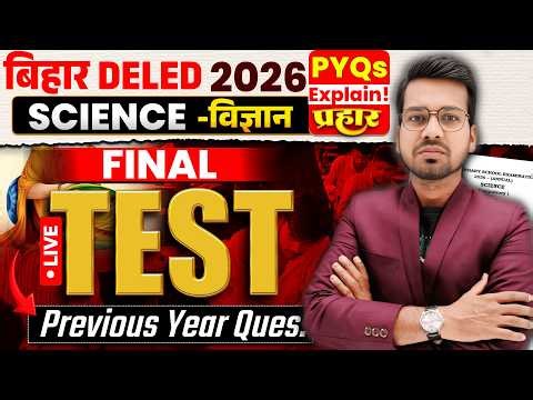 "🔥 Bihar D.El.Ed Previous Year Question Paper Solutions 2026 – Abadat Sir" Day_1