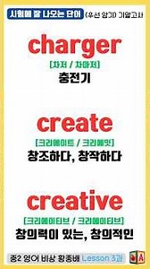 중2 영어 비상 황종배 Lesson 3과 🎯 시험에 잘 나오는 단어 | 우선 암기 필수 | 기말고사 내신대비[단어어휘]wordvocabulary