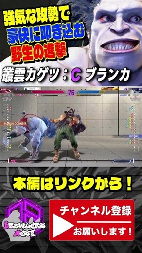 [Kagetsu Murakumo] A bold offensive and powerful, wild charge | Kagetsu Murakumo (Blanka) vs Ryu ...