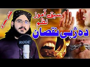 Pashto New Nazam By Hafiz Hasanat Shah \\\\ Da Jabi Haqeeqat // Pashto Nazam