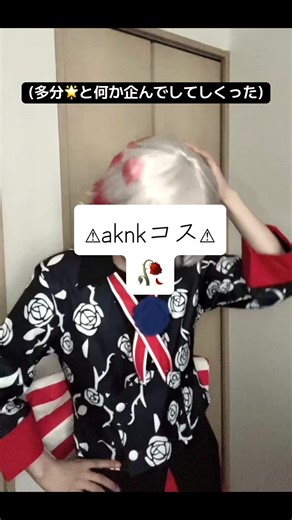 あくねこコスプレ：顔芸で魅せるキャラクター