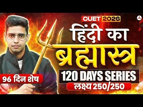 CUET UG Hindi language Preparation 2026 | CUET 2026 Hindi Medium 120 Days Crash Course | #96