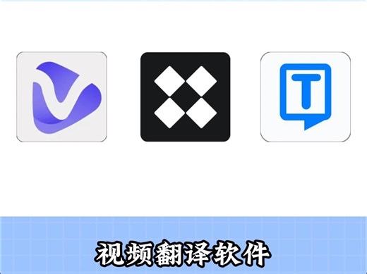 你是否曾因语言不通看不懂外语视频而苦恼？今天分享3个视频翻译软件：Vidnoz、米可智能、Transkripto！亲测好用！
