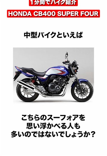HONDA CB400 SUPER FOUR バイク紹介