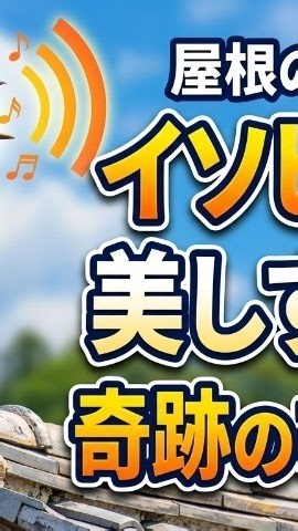 イソヒヨドリの鳴き声