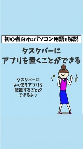タスクバーって何か知ってますか？初心者向けに解説 #Shorts