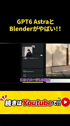 vol_1【無料プラグイン】Blender×GPT-6 Astraで動画生成が別次元に