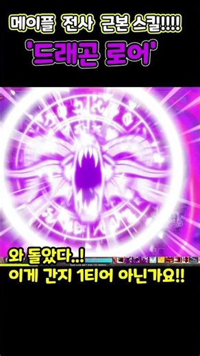 [메이플] BTS '메이플 용사 진' 옛날 근본 용기사 광역기 스킬 [드래곤 로어] 이펙트 공게! 간지 미쳤다!!!! #seokchon