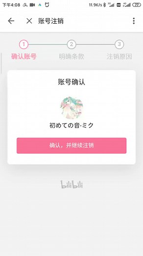 如何注销bilibili账号