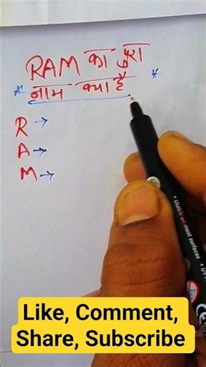 RAM ka full form kya hai #full #fullname