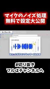 #Clip Free effect processing to improve microphone sound quality, special settings revealed! A mu...