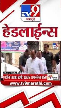 Tv9 Marathi News Top Headline Today 28 January 2025 8 AM 4 Minutes 24 Headline Maharashtra Politics