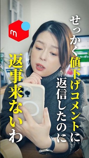 [Mercari] Are you following up on comments? #Mercari #Secondhandclothing #Secondhandclothingresale